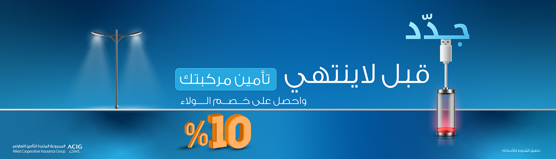 المجموعة المتحدة للتأمين التعاوني أسيج
